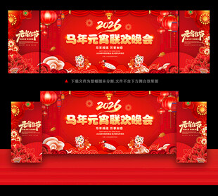 元宵节晚会舞台背景