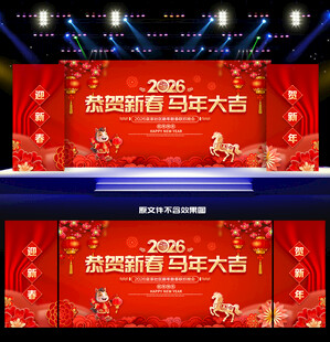 新年晚会背景