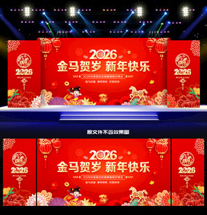 新年晚会舞台背景