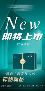 神秘新品即将上市预告