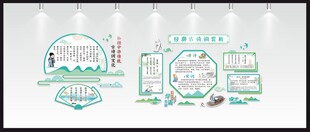 校园文化墙 诗词