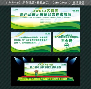 新产品展示展销品尝体验展场