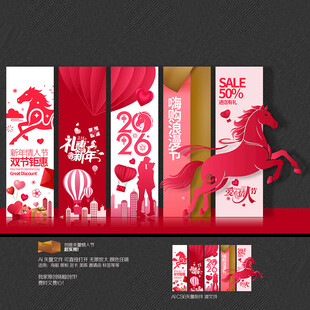 马年情人节美陈新年吊旗商场布置