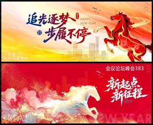 2026马年