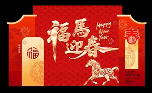 福马迎春新年美陈