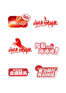 年会图标 马元素 马年吉祥