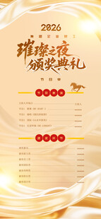 颁奖典礼 大气年会 年会节目单