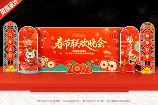 新年晚会舞台新年舞美背景