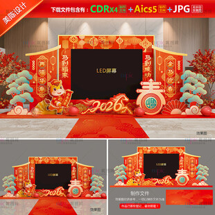 马年LED屏背景布置
