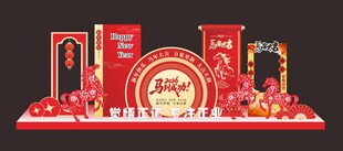 2026马年大气美陈打卡