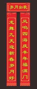 喜庆红色对联展示