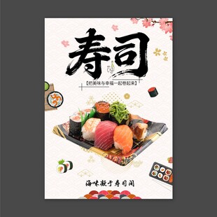 寿司海报