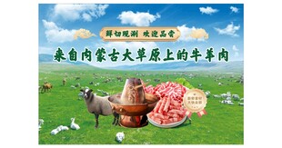内蒙古大草原牛羊肉火锅背景
