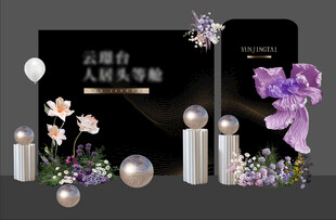 美陈布置 黑紫色