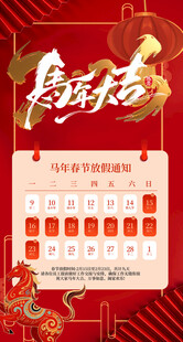 马年日历开启吉祥新岁