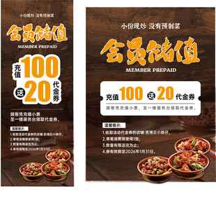 美食储值优惠活动海报