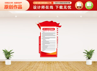 职工之家文化墙