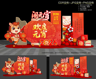 元宵节装饰