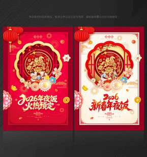 年夜饭海报年夜饭