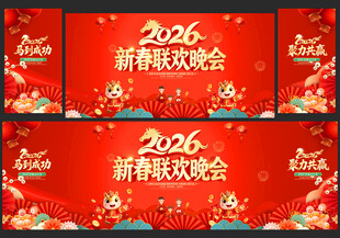 2026马年新春晚会背景