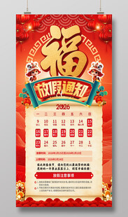 新年福运抽奖活动海报