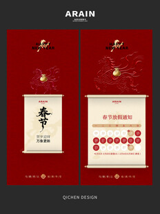 中式马年春节放假通知海报