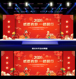 年会舞台背景