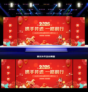2026年马年年会舞台背景