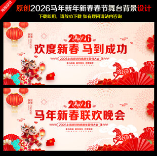 2026新春晚会