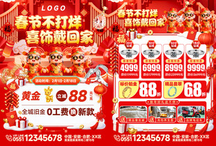 春节不打烊珠宝宣传单