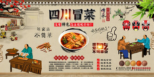 四川冒菜