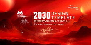 2026新年舞台背景