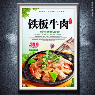 铁板牛肉
