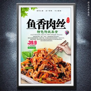 鱼香肉丝