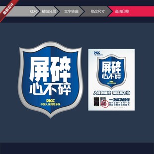 屏碎险宣传海报