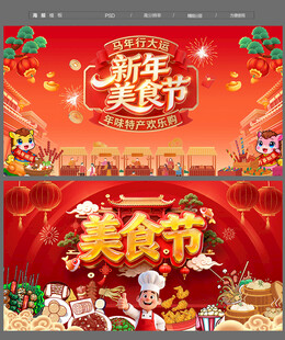 美食节