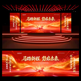 红色大气年会背景