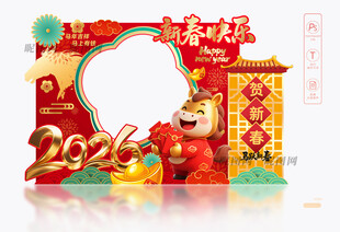 马年新春拍照框