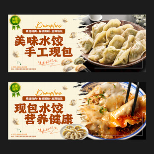 饺子海报