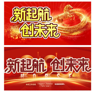 马年海报