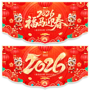 马年吊旗