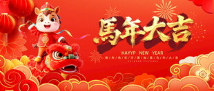 马年海报