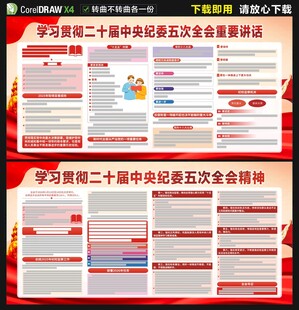 二十届中央纪委五次全会