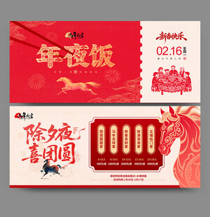 年夜饭海报