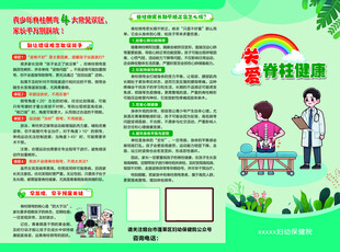 关爱脊柱健康 三折页
