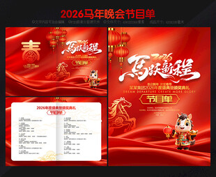 年会节目单