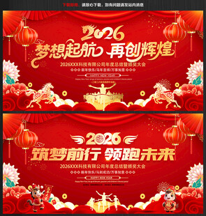 2025年企业年会背景