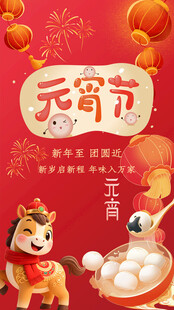 喜庆元宵节插画