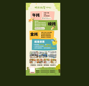 托管班招生海报宣传单