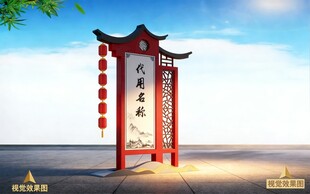 新中式仿古典建筑标识牌导视牌
